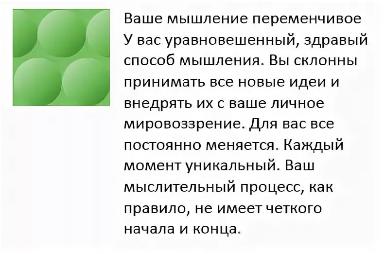 Обнаруживать переменчивый испытывать. Переменчивый. Переменчевый или переменчивый. Я переменчивая натура тест. Психо тест текстоглифы.