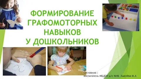 Консультация графомоторные навыки
