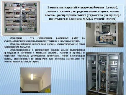 Электроприемники жилых зданий
