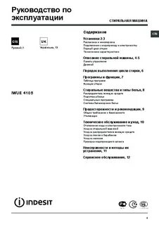 Индезит 4105 инструкция