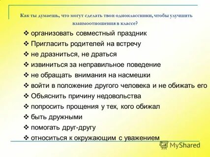 Тест ты и твои друзья 2 класс
