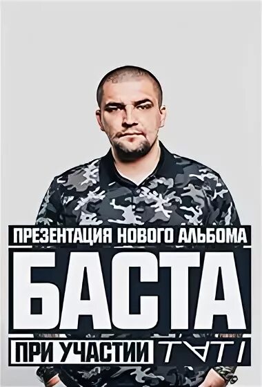 Баста 2021. Баста 2023. Баста 2021. Баста 2022. Концерт баста волгоград волгоград.