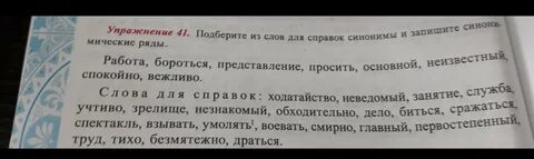 Подберите из слов для справок