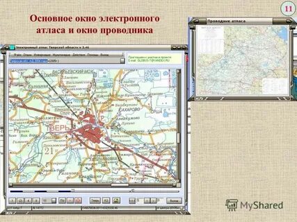 Электронный атлас