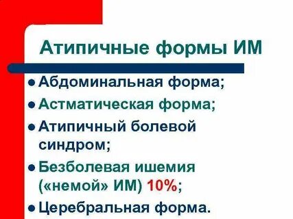 Атипичный это