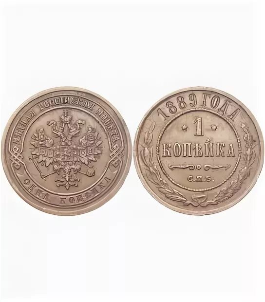 Копейки 1889. Копейки 1889 года. 1 Копейка 1889 года. Монеты 1889 года медная. 1 Копейка 1300 года.