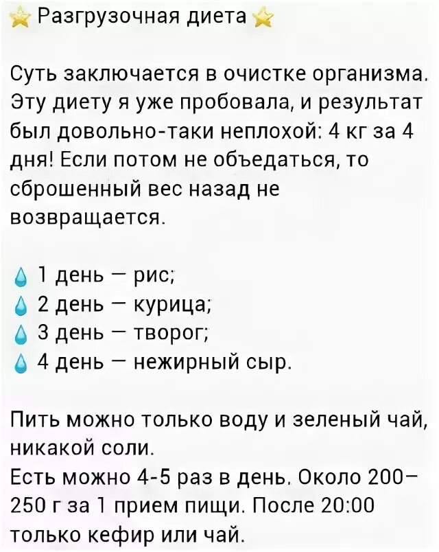 Диета 4 дня минус 4. Жесткая диета на 4 дня. Диета минус 3 килограмма за 3 дня. Экспресс диета на 5 дней. Диета для похудения.