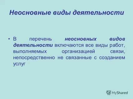 Включаются деятельность
