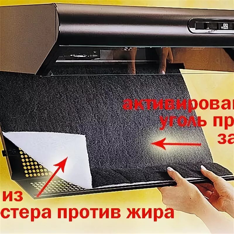 Установка фильтра в вытяжку. Угольный фильтр для вытяжки универсальный. универсальный фильтр для вытяжки. монтаж вытяжки с угольным фильтром. крепление фильтра в вытяжке.