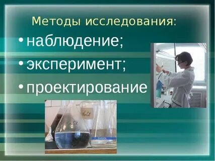 Презентация наблюдение и опыты
