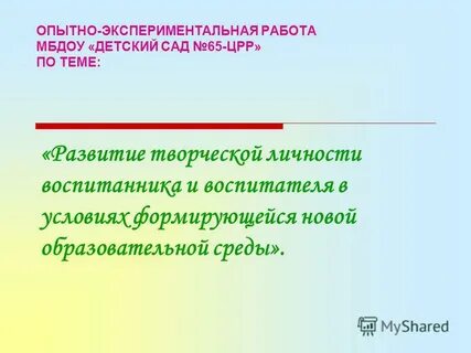 Тема опытный