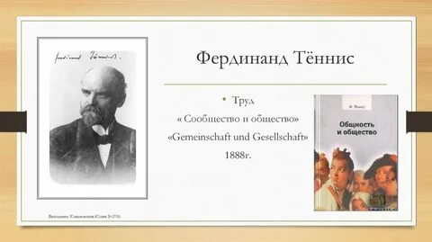 Общность и общество