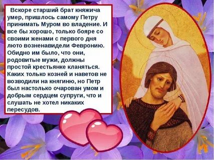 Чем занималась феврония когда слуга петра