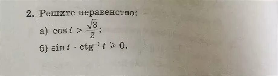 Решите неравенство cos t больше 1/2. Решите неравенство cos t < 0. Решите неравенство cost<-1|7. Cost > - 2/3 решите неравенства.