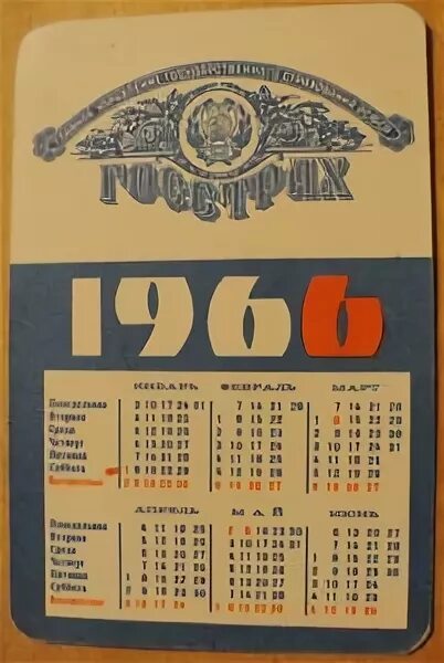 Какой день недели был 1966