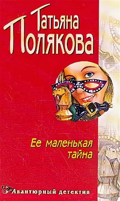 Читать полякова тень. Полякова маленькая.