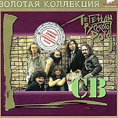 Св групп