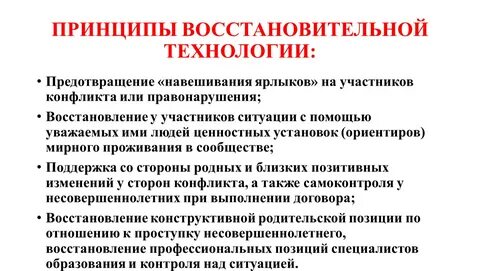 Принципы восстановительного обучения