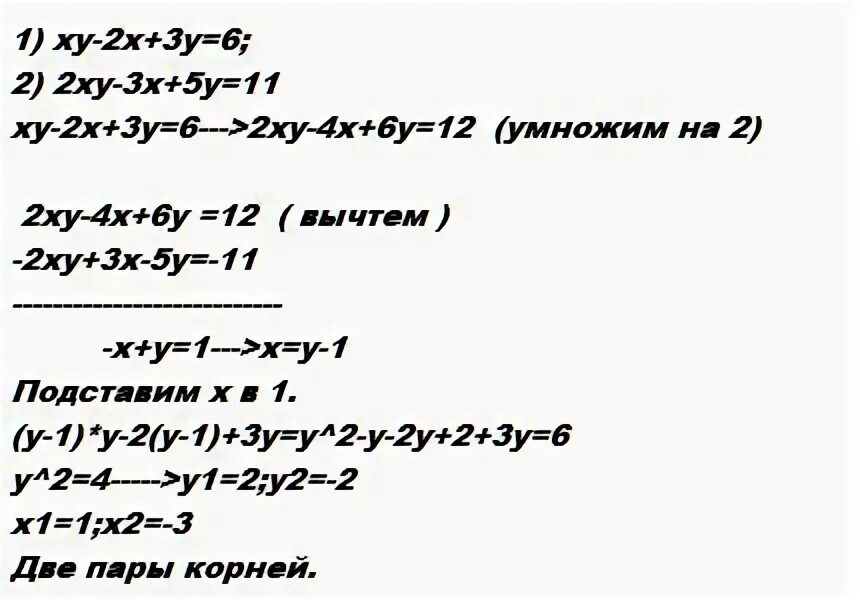 Решите систему уравнений xy 6. Решите систему уравнений ху 8 х+у 6. решите систему уравнений х2 у2 65 ху 8. решить систему уравнений {x-y =10 {ху=-21. х²-у²=3 умножить на 2.