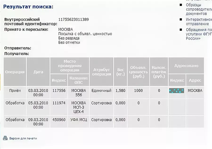 Сколько стоит посылка москва калининград