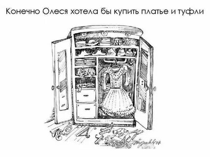 Сидеть в шкафу