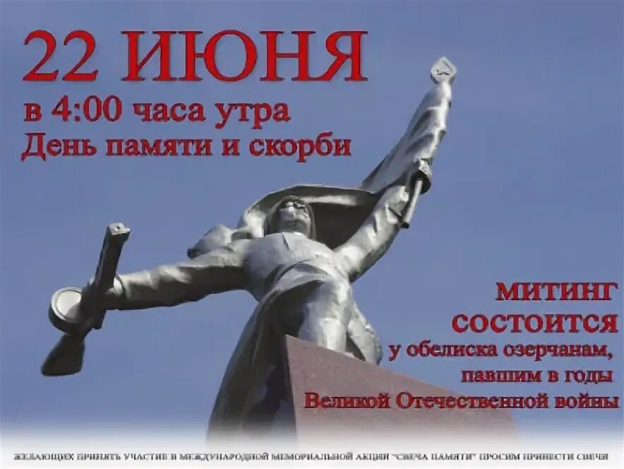 Концерт 4 часа в москве 22 июня. Зарядье концерт. Концерт 4 часа в москве 22 июня. Мероприятия, посвященные дню памяти и скорби. Акция ко дню памяти и скорби.