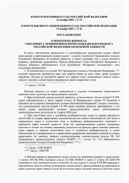 Пленум верховного суда 43 о исковой давности