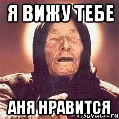 Аня страшная