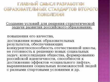 Стратегическая задача современного образования
