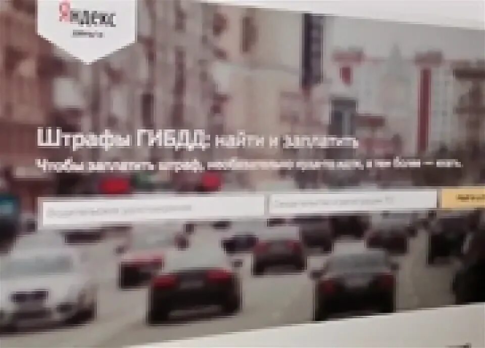 Давай штрафуй. Давай штрафуй