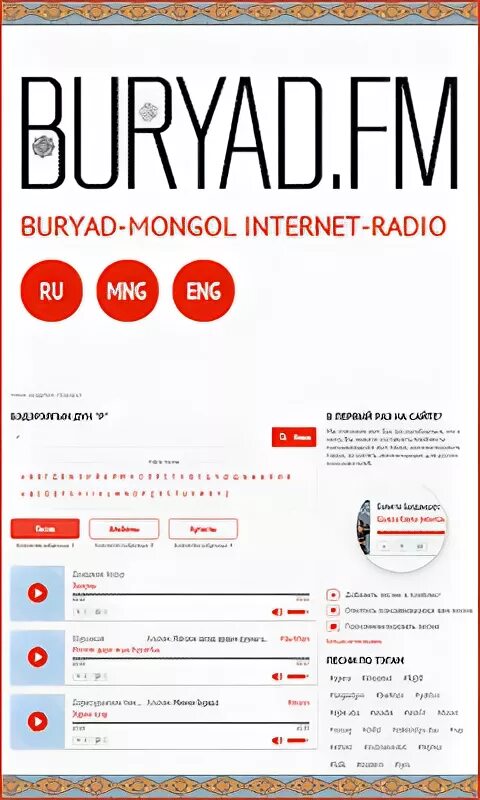 8 fm. Ведущие буряад фм радио. Буряад фм. Бурят фм радио слушать. Буряад фм.