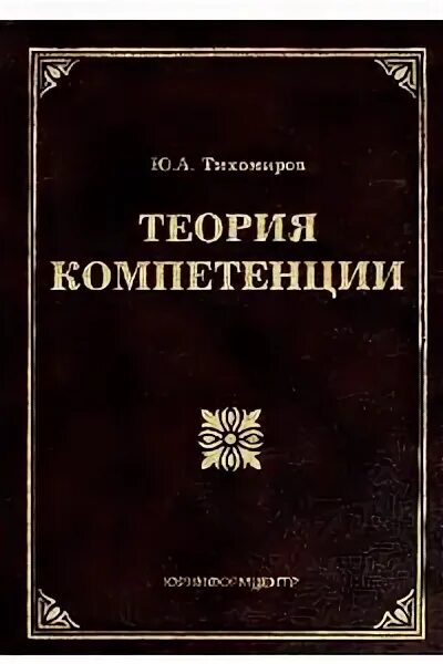 Компетенции книга