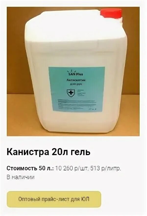 Литр гелевый. Хлоргексидин в канистрах 20 литров. хлоргексидин канистра. хлоргексидин 10 литров.