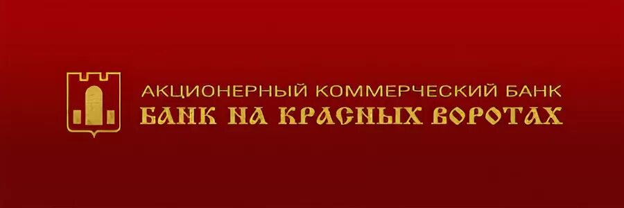 Банк на красных воротах. Мясницкая 46 стр. Мясницкая 48 газпромбанк. Банк красные ворота москва. Красные ворота эмблема.