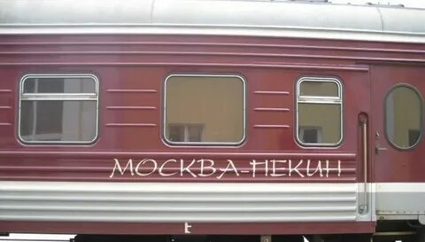 Чита вагон