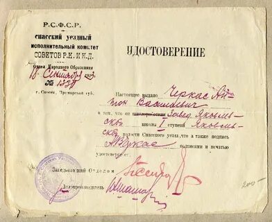 Уездный исполнительный комитет советов