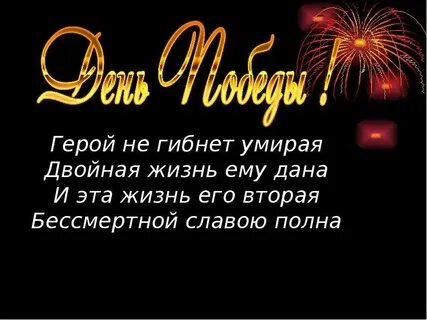 Герои не умирают песня
