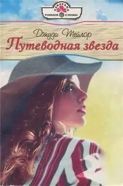 Путеводная звезда картинки. Варлорд angel delacruz. Алекс делакруз варлорд. Путеводная звезда. Путеводная звезда том 1.