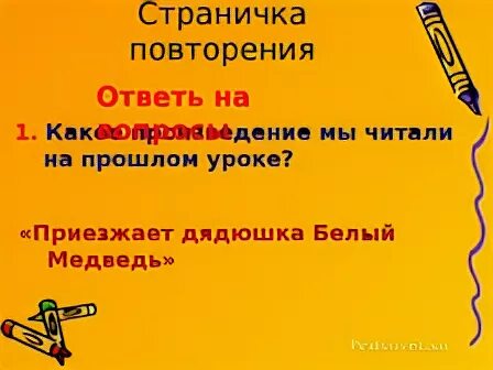 Что ответить на повторим