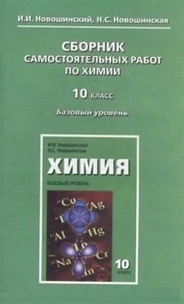 Сборник самостоятельных работ по химии 9