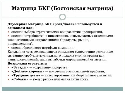 Бостонская матрица