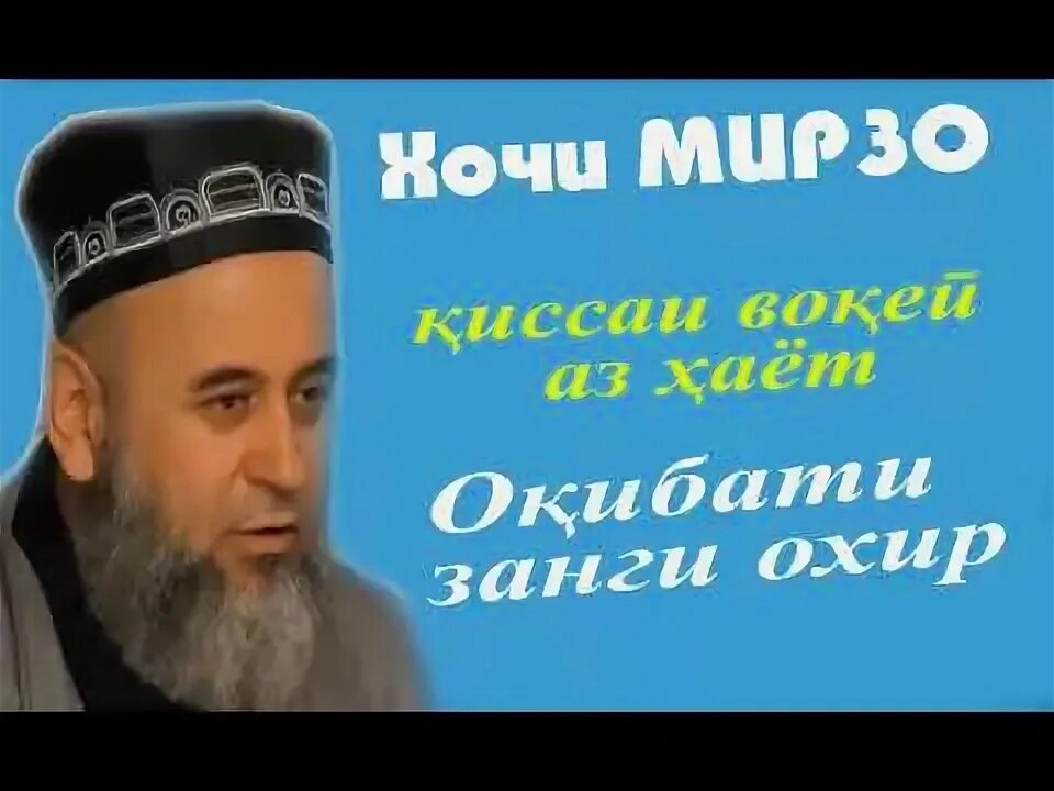 Барои занги телефон. Охир. занги охир фото. фото хочи мирзо. вкд 2013 занг охирон.