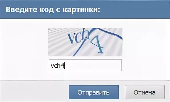 Втором введите код. Введите код с картинки. Как ввести код с картинки. Код с картинки в ВК. Введите символы с картинки.