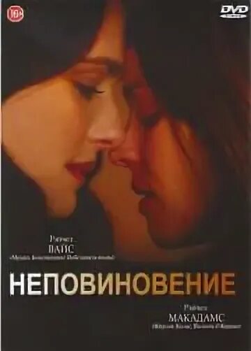 Неповиновение это