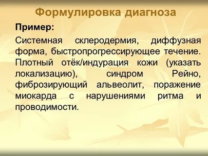 Системный диагноз