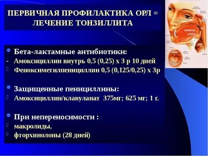 Профилактика острой ревматической лихорадки