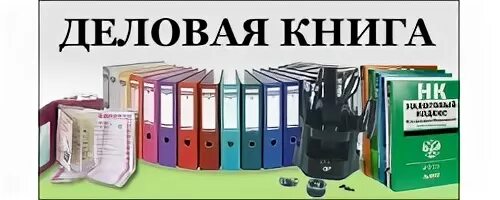 День деловой книги. День деловой книги. День деловой книги. День деловой книги. День деловой книги в библиотеке.