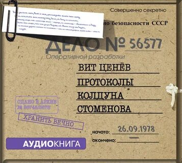 Слушать колдуна стоменова