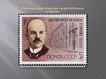 Ленин в париже