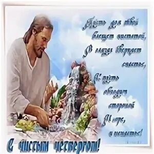 Чистый четверг картинки